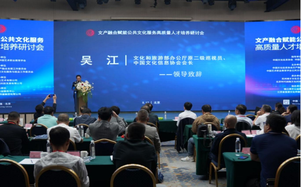 中国文化信息协会文产融合发展工作委员会主办文产融合赋能公共文化服务人才培养研讨会在京召开477.png