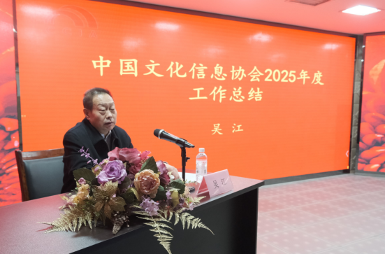 中国文化信息协会召开第五届理事会第三次会议 强化规范管理 聚焦文化主业502.png