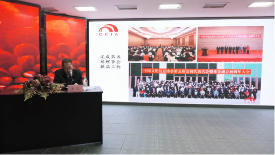 中国文化信息协会召开第五届理事会第三次会议 强化规范管理 聚焦文化主业504.png